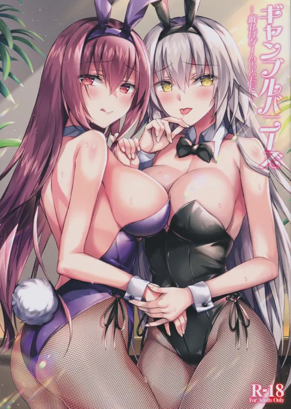 ギャンブルバニーズ-戯れはゲームとともに- 表紙