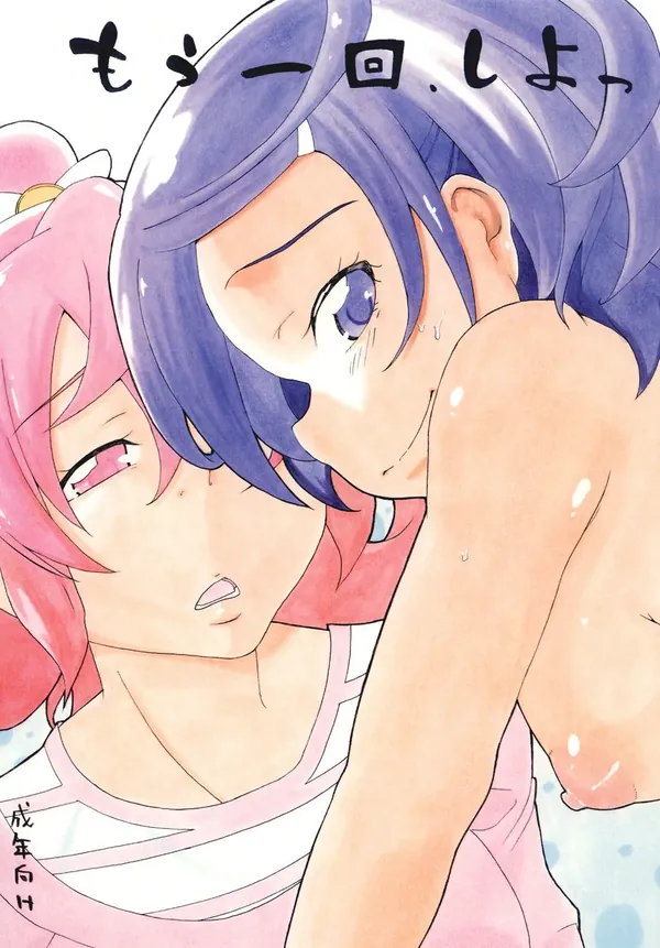もう一回しよっ 表紙