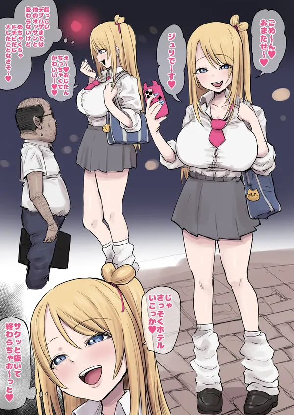 ギャルと餓鬼体型おじさん（表紙画像）