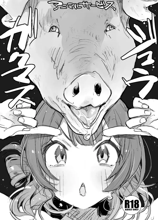 学マス獣2 表紙
