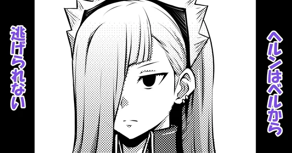 ヘルンはベルから逃げられない 表紙
