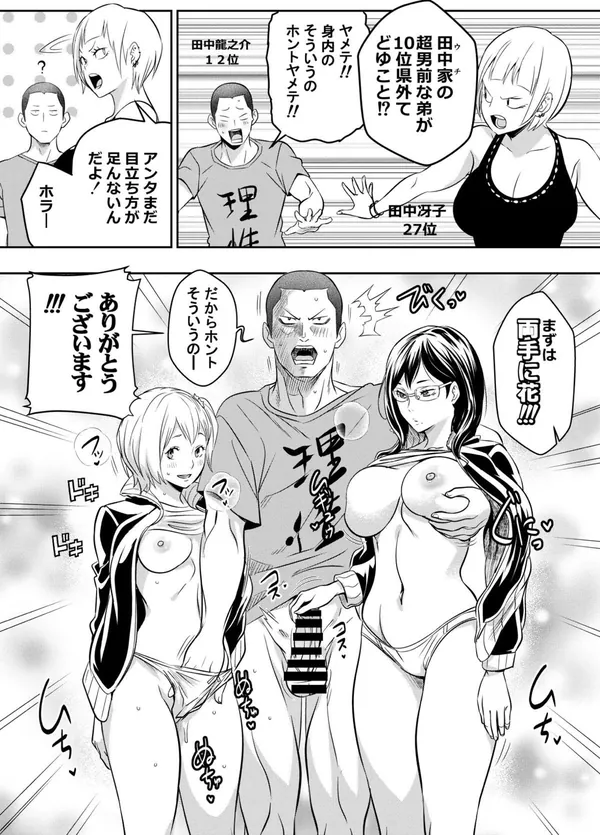 ハイキューヒロインズと乱交 表紙