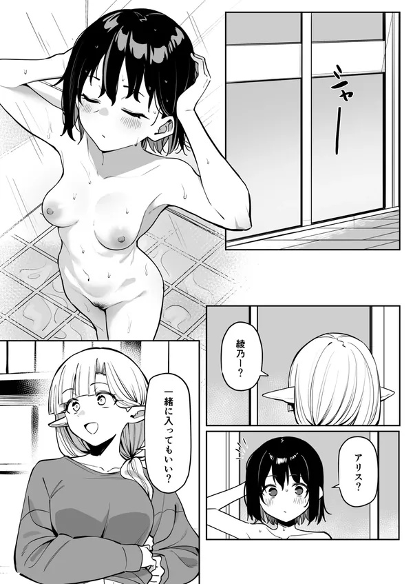 同居エルフ お風呂回 表紙