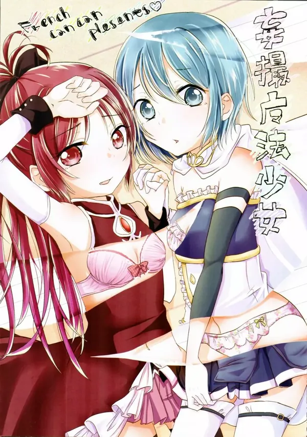 妄撮魔法少女 表紙