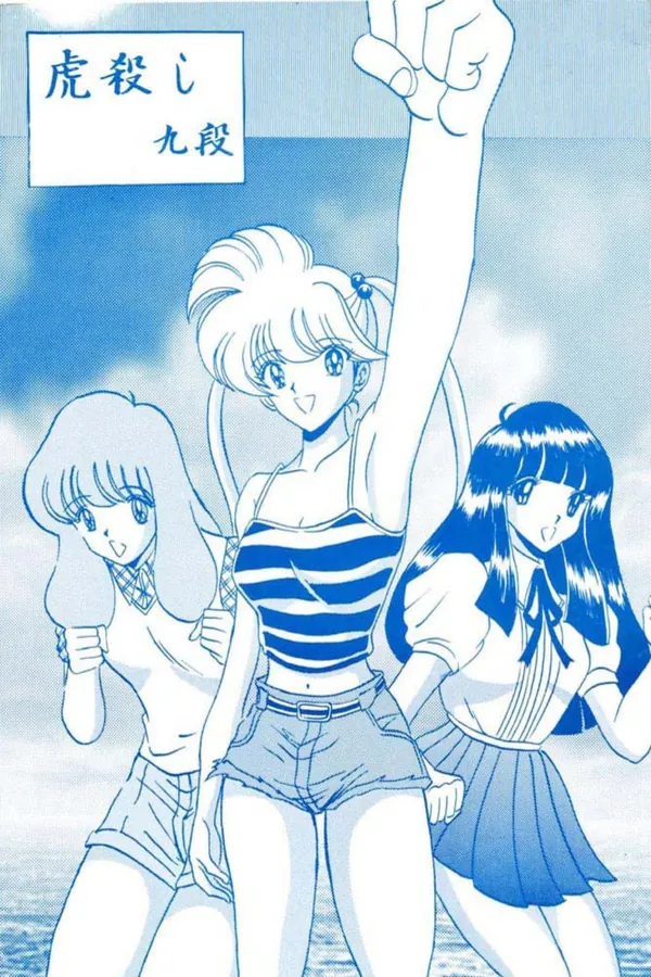 [美樹&郷子 巨根ハメ]美樹と郷子が玉藻とぬ～べ～の勝負に巻き込まれるH本!!響子がぬ～べ～の巨根を正常位でハメられたり美樹が玉藻の特大金玉ち◯ぽで背後からパコられる!! 表紙