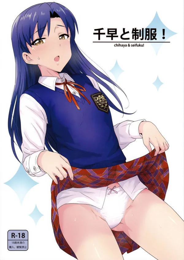 [如月千早 制服セックス]突然Pの家にお邪魔した千早は制服姿のままド派手なセックスを展開します♡ 表紙