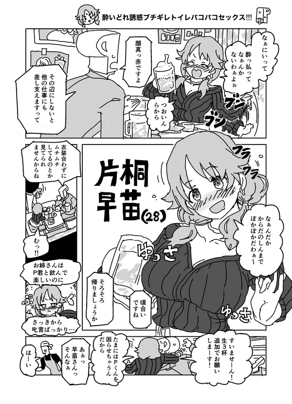 酔いどれ誘惑ブチギレトイレパコパコセックス!!! 表紙