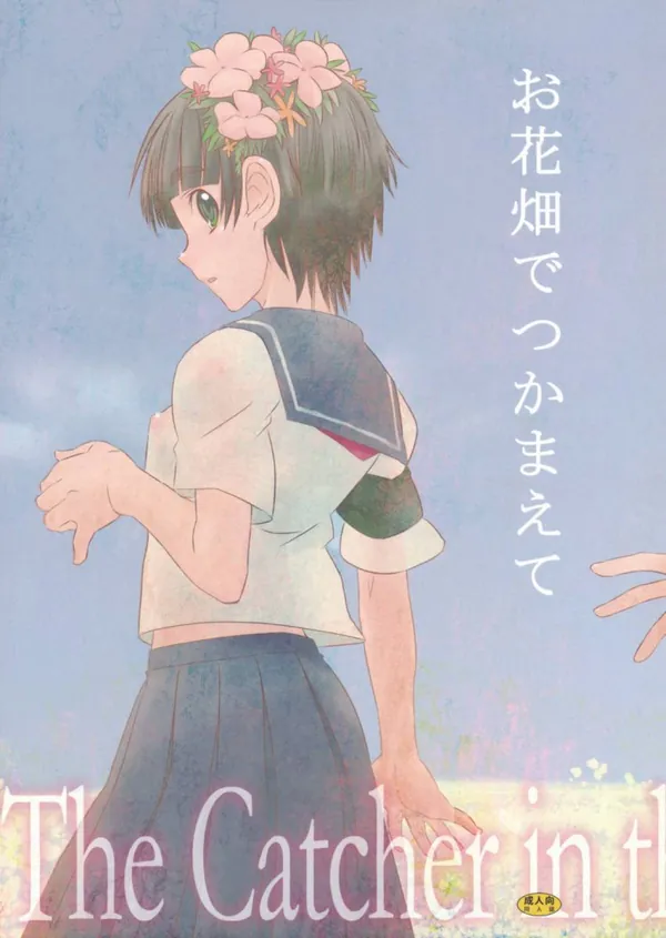 [初春飾利 素股]初春とふたなり佐天の百合本!!初春は佐天にふたなりチ◯ポの先っぽだけを挿入されただけで悶てしまう♡ 表紙