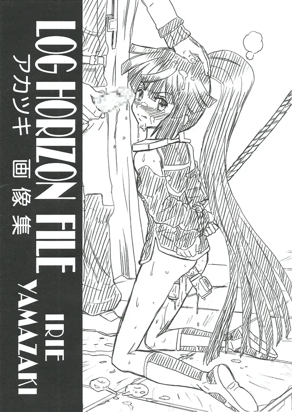 LOG HORIZON FILE アカツキ 画像集 表紙