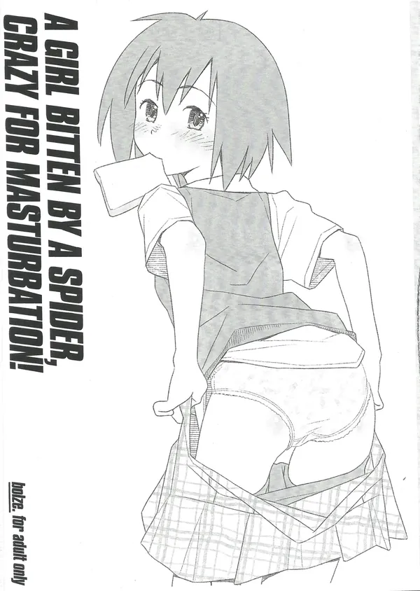 A GIRL BITTEN BY A SPIDER CRAZY FOR MASTURBATION 表紙