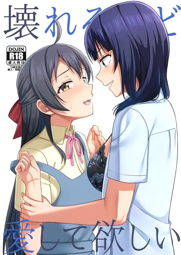 [果林×姫乃 ふたなりSEX]姫乃が果林のふたなりち◯ぽでイラマされて精飲したり、正常位で中出しされて専用便器になっちゃう♡ 表紙