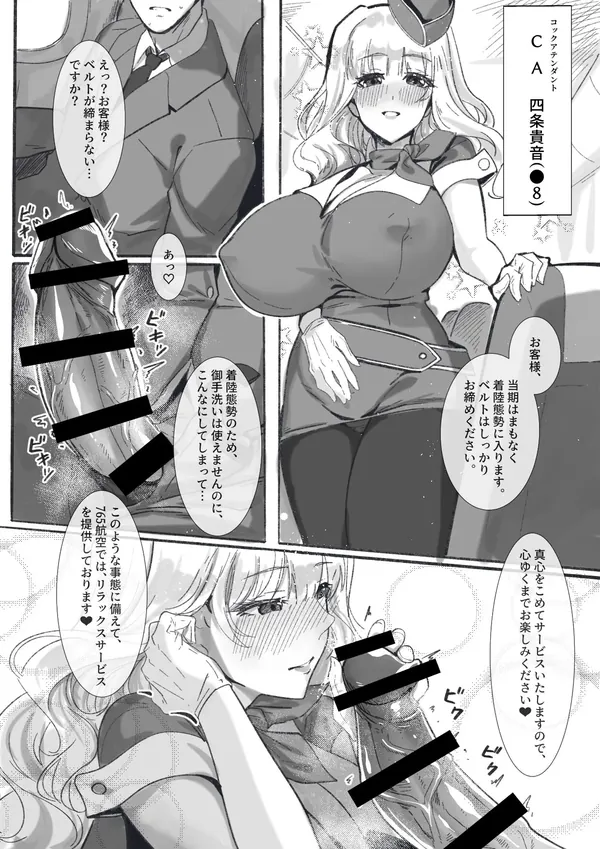 CA貴音さん 表紙