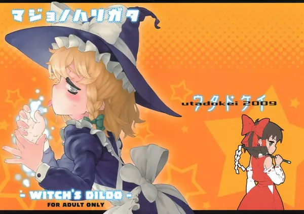 マジョノハリガタ 表紙