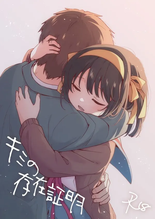 キミの存在証明 表紙