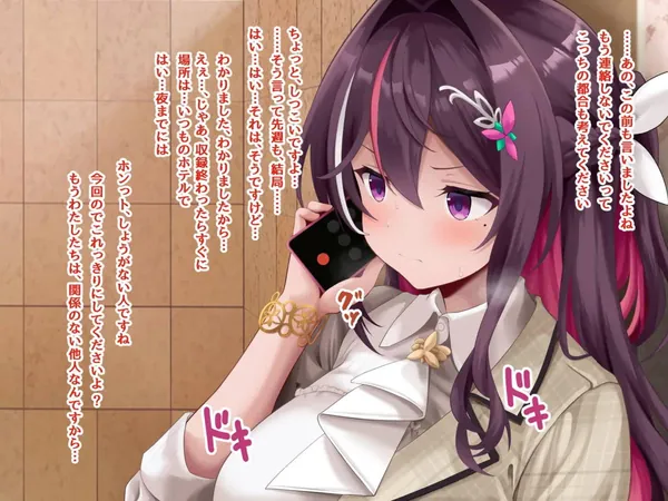 昔の男との関係を断ち切れないAZKi 表紙