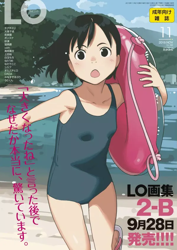 COMIC LO 2019年11月号 表紙