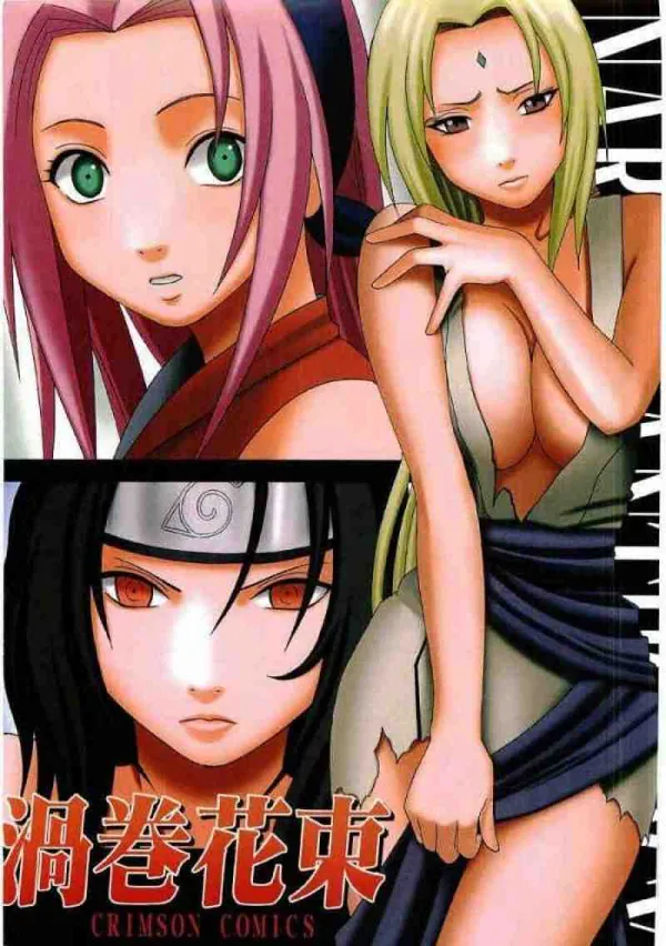[クリムゾン NARUTO-ナルト-]紅先生が月詠で72時間イカされ続けたり、カカシの淫開花の術でサクラが…など収録のクリムゾンのNARUTO本総集編!! 表紙