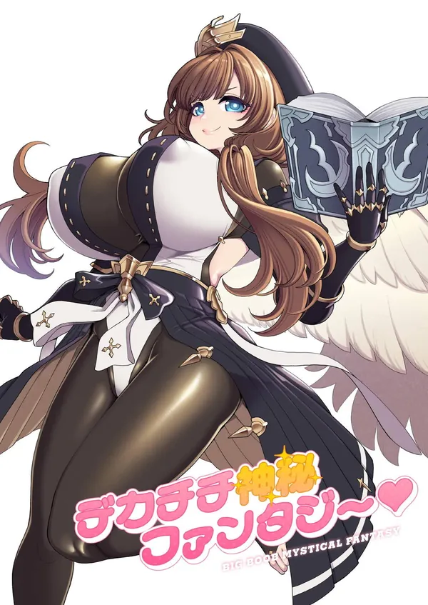 デカチチ神秘ファンタジー 表紙