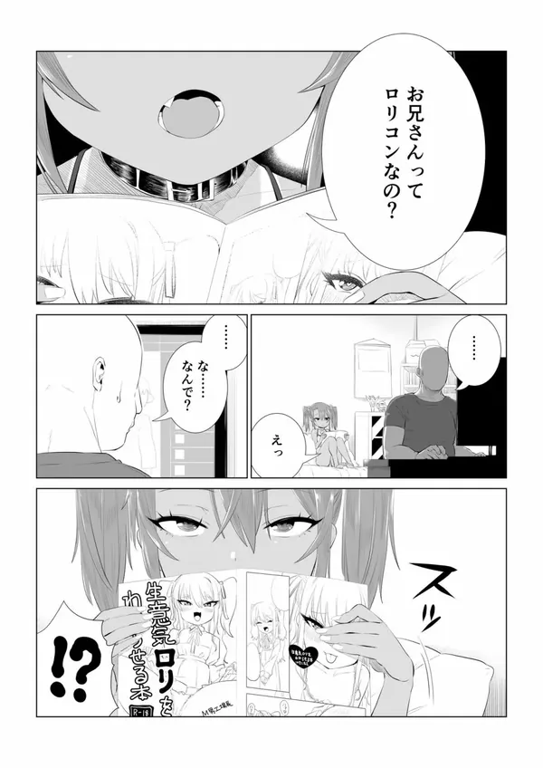 ゆまちゃんの悩み 表紙