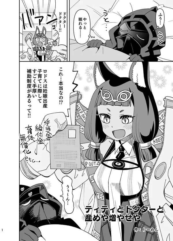 エッチな水着姿のメジェティクティと子作りSEX♡ 表紙