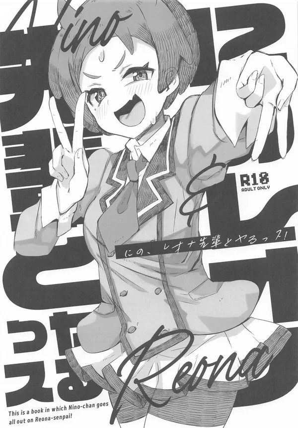 [虹色にの メスガキ]メスガキにのがレオナにフェラや足コキをしたり、おチ◯ポを煽りながら騎乗位やバックでハメて搾精しまくっちゃう♡ 表紙