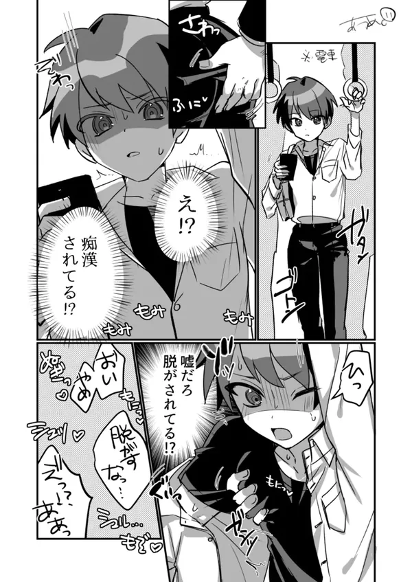 男の子強制マイクロビキニミクコス痴漢 表紙