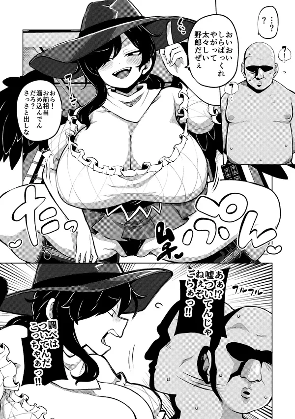 変な驪駒早鬼の恫喝 無毛差分 表紙
