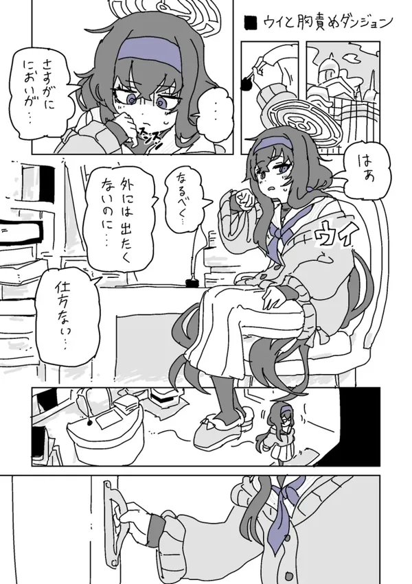 ウイと胸責めダンジョン 表紙