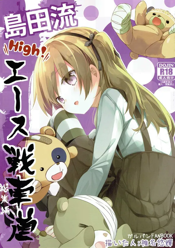 [愛里寿 監禁]愛里寿が誘拐されたり輪姦されたり種付されたり... 表紙