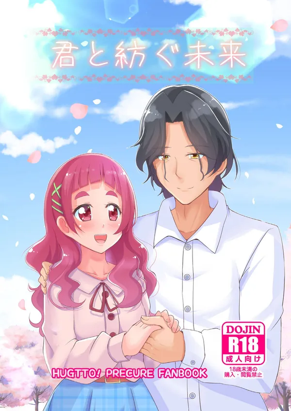 [野乃はな イチャラブ本]はなはクライのチ◯ポをペロペロするとクンニし返されて…正常位やバックでイチャラブセックスしちゃう♡ 表紙