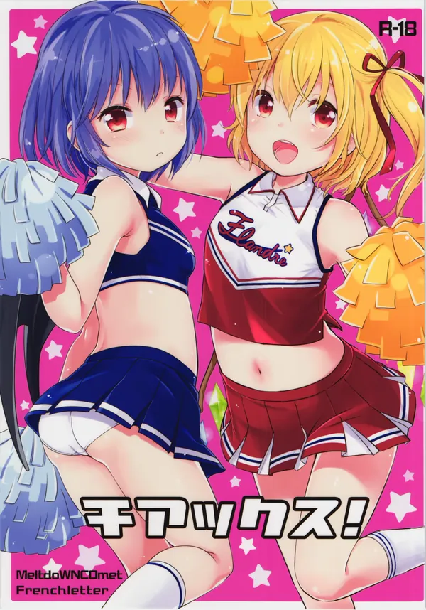 チアックス! 表紙