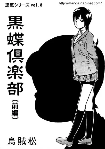 烏賊松の代表作品