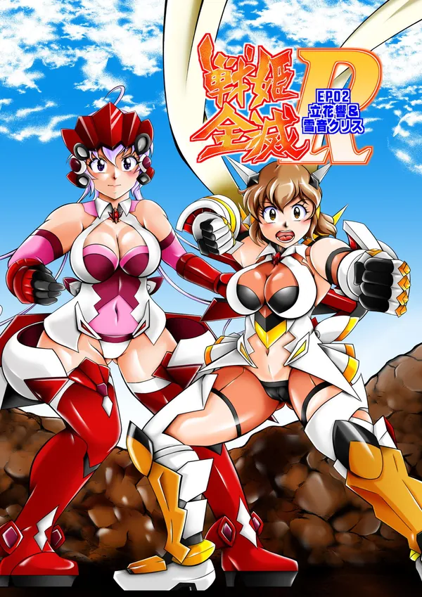 [響&クリス 銅像化]銅像にされた翼を助けに向かった響とクリスが宇宙人に返り討ちにされて…装備を溶かされて共銅像にされてしまう… 表紙