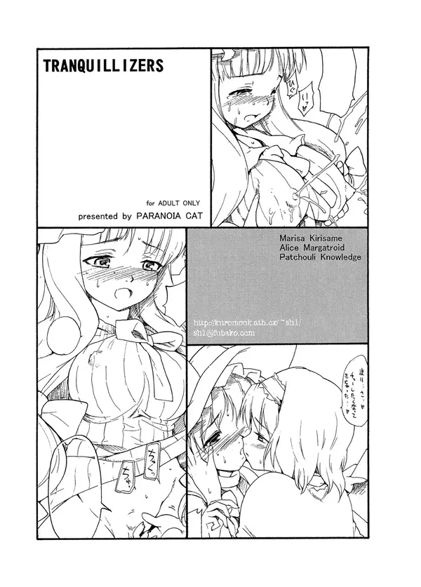 TRANQUILLIZERS 表紙