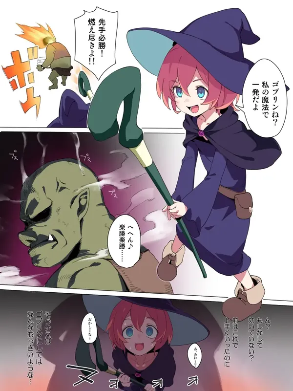 見習い魔法使いとオーク 表紙