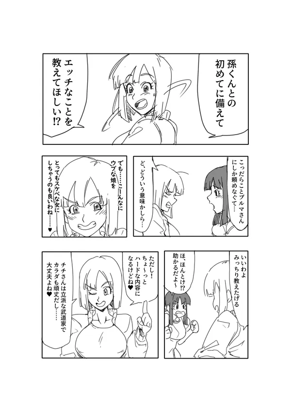 チチ、ブルマにエッチな教育を施される♥ 表紙