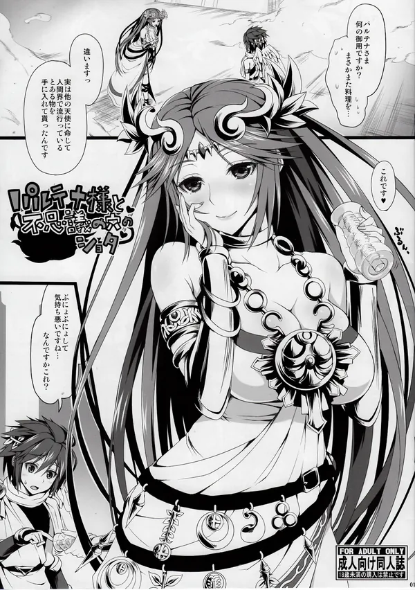 パルテナ様と不思議の穴のショタ 表紙