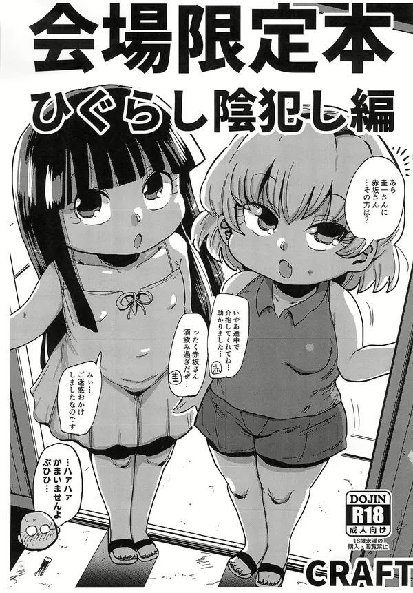 会場限定本 ひぐらし陰犯し編 表紙