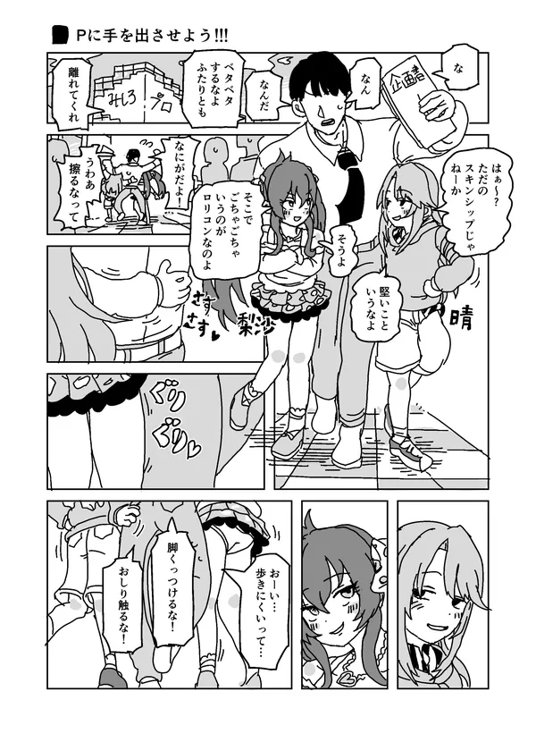 Pに手を出させよう!!! 表紙