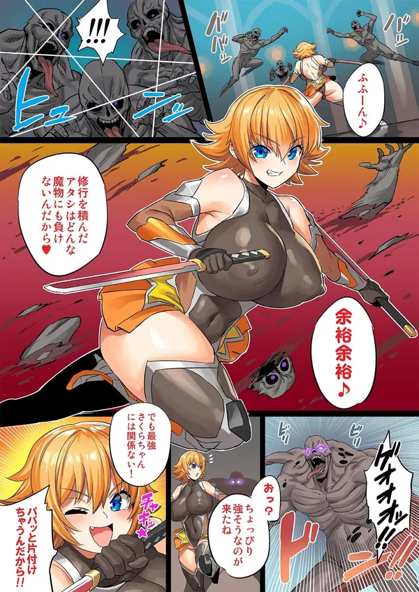 [井河さくら おっぱいこねくり]調子に乗ったさくらはモンスターに捕まり種付けプレスされたり、おっぱいこねくり回されてミルク噴き出す身体に変えられてしまう‼︎ 表紙