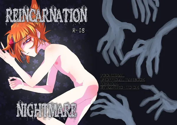 REINCARNATION NIGHTMARE 表紙