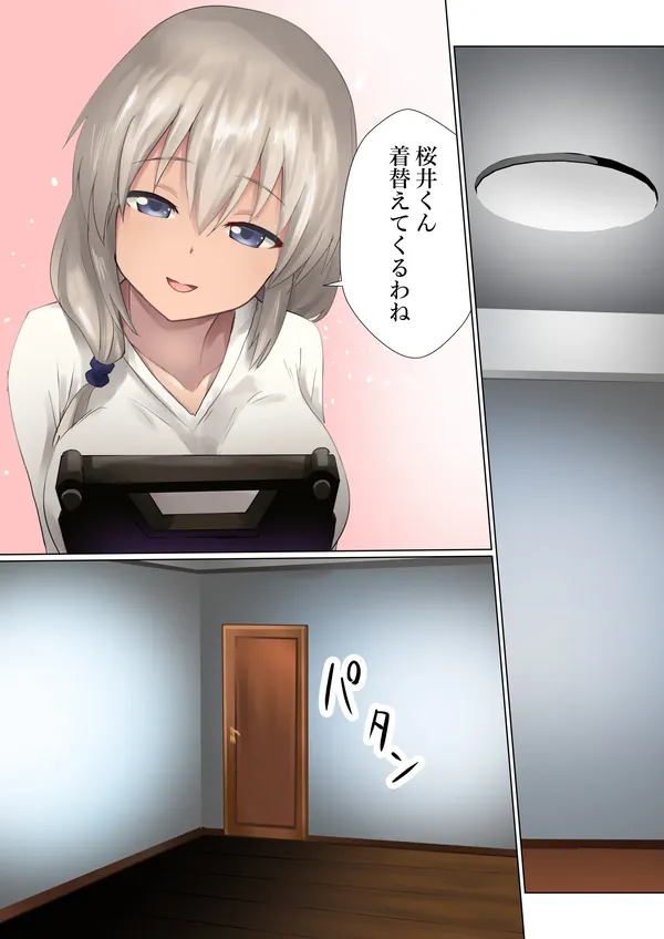 着替えましょ 表紙