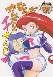 なんだかんだとイイかんじ 表紙
