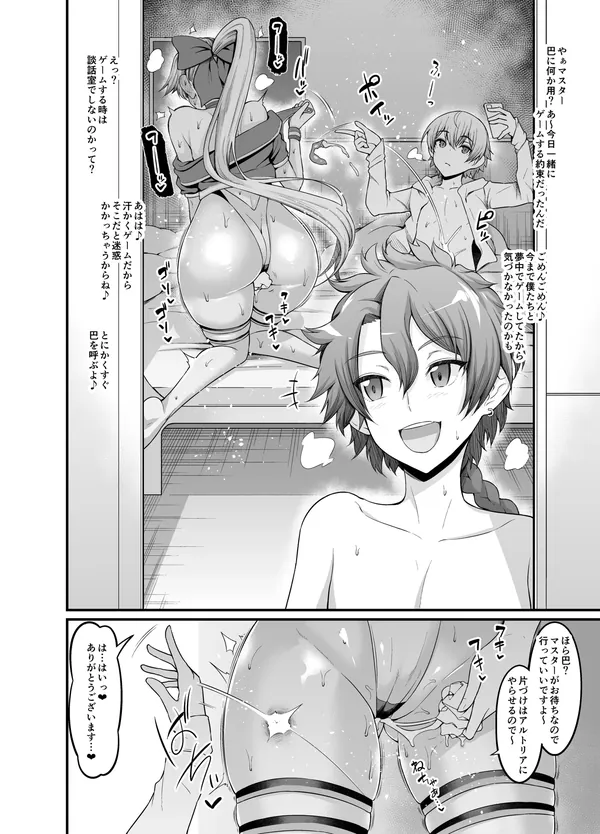巴御前の部屋に行った結果… 表紙
