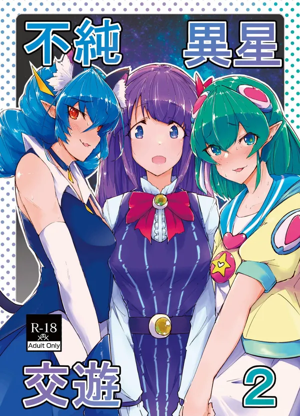 [ユニ×ララ&まどか ふたなり3P]発情したユニがララとまどかにバックや正常位でふたなりチ◯コをハメたり、まどかが2穴同時に肉棒を挿入されたり… 表紙