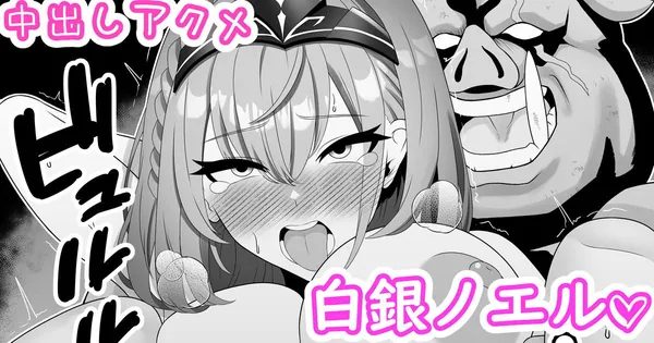 オークのボスに惨敗した団長♡ 表紙