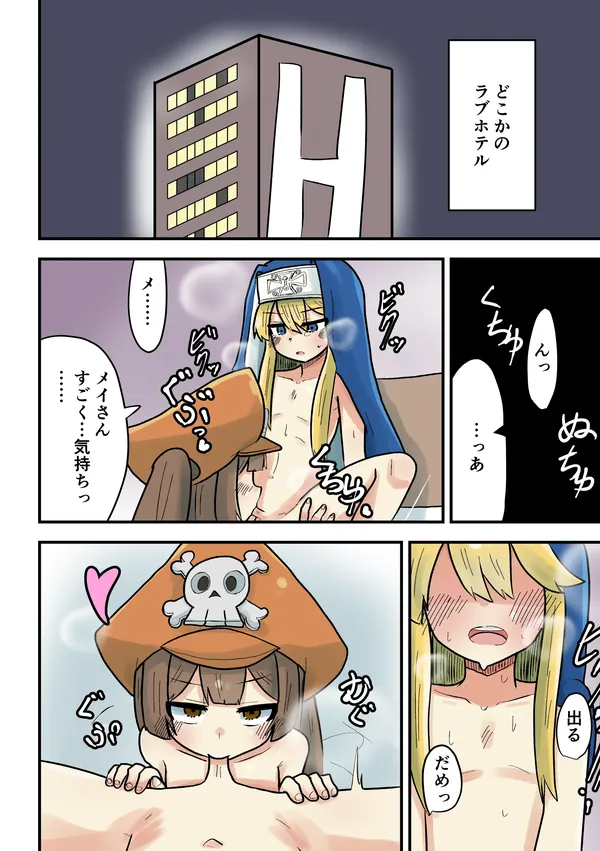 メイがブリジットにわからされるやつ 表紙