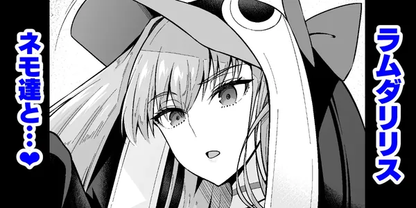 ラムダリリスvsネモ 表紙