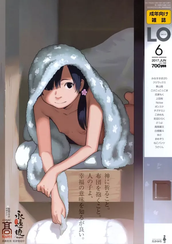 COMIC LO 2017年6月号 表紙