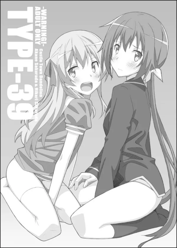 [櫻田姉妹 エロ同人誌]三女と五女がまさかの次男の遥と3Pセックスしちゃいます♡ 表紙